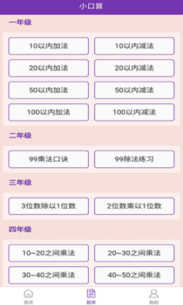 优选小学口算app v0.6.8安卓版