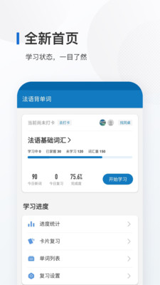 背法语单词的app v7.11.7安卓版