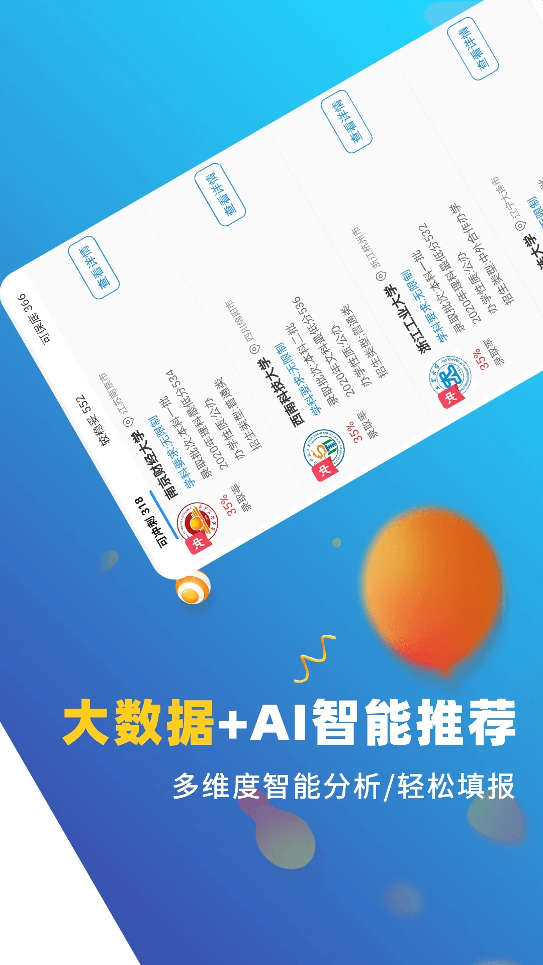 高考志愿优选2021最新版 v2.1.0 官方版