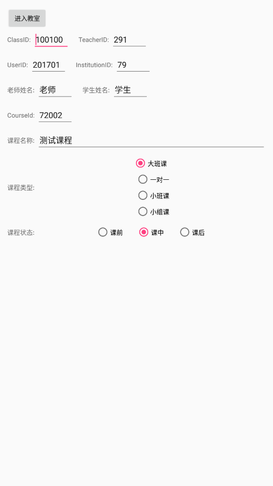 直播云demo app v1.0.0安卓版