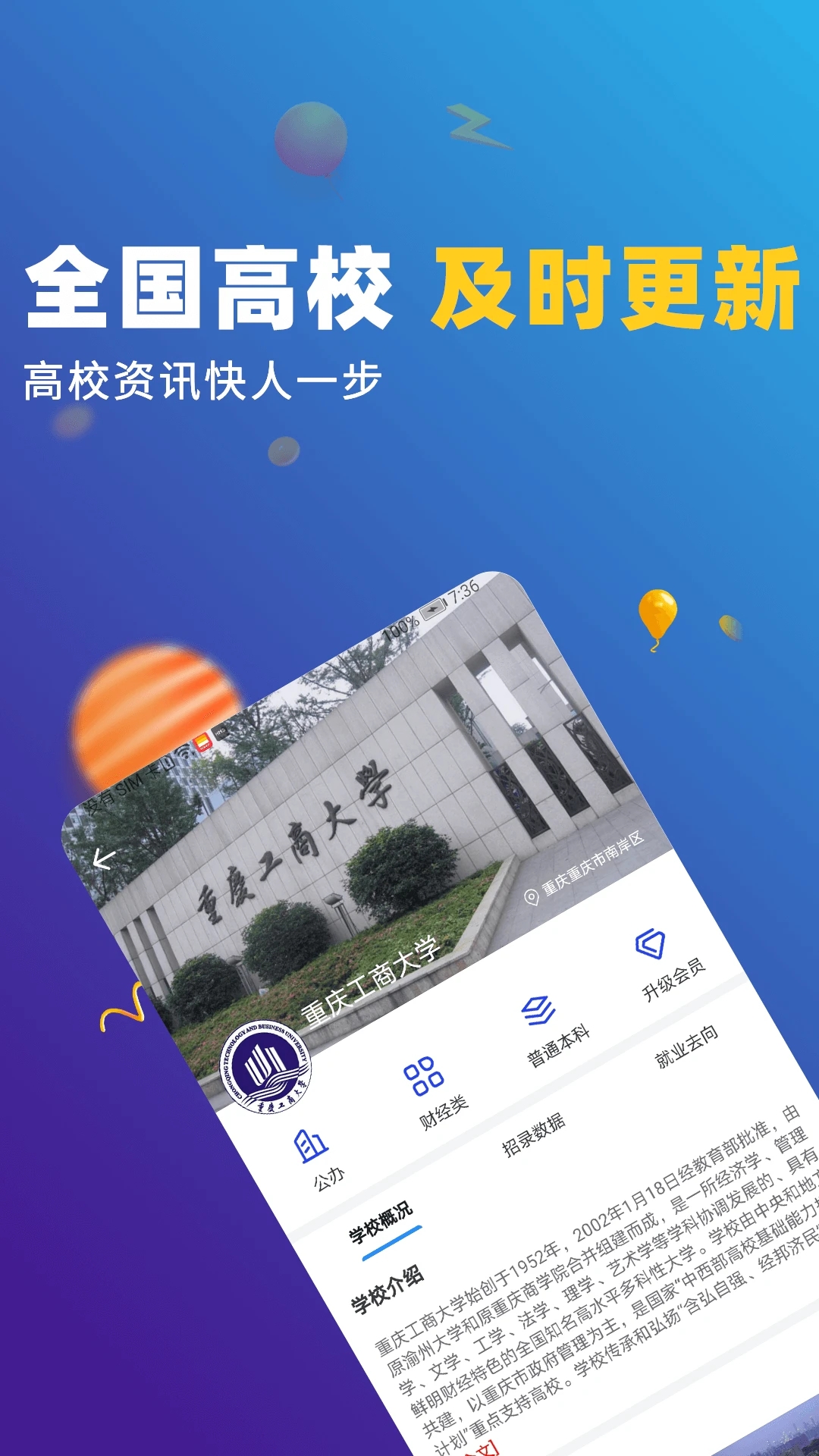 高考志愿优选2021最新版 v2.1.0 官方版