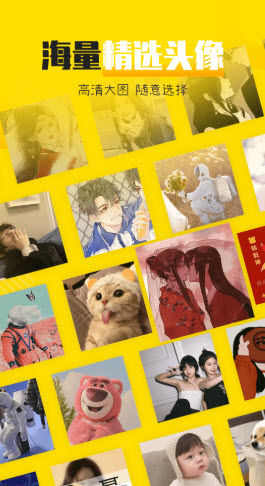 头像社app v1.0.1 安卓版