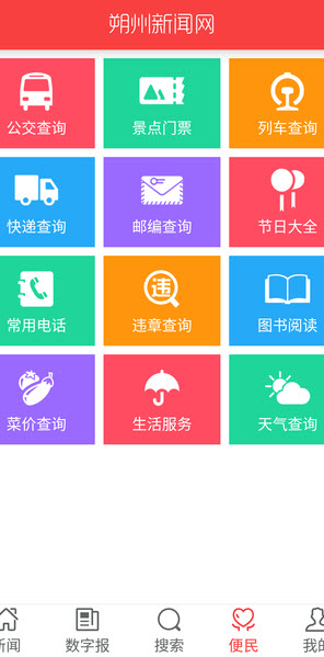朔州新闻网官方app v1.0.3