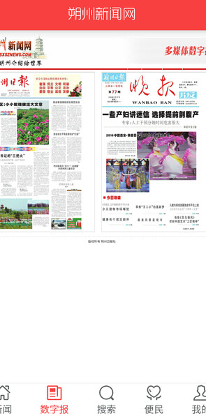 朔州新闻网官方app v1.0.3