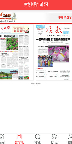 朔州新闻网官方app v1.0.3