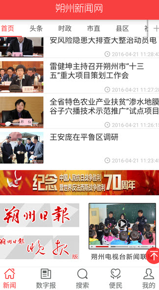 朔州新闻网官方app v1.0.3
