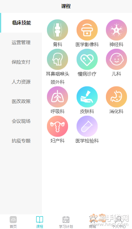 新医云学苑app直播预报 v1.0.0 官方版