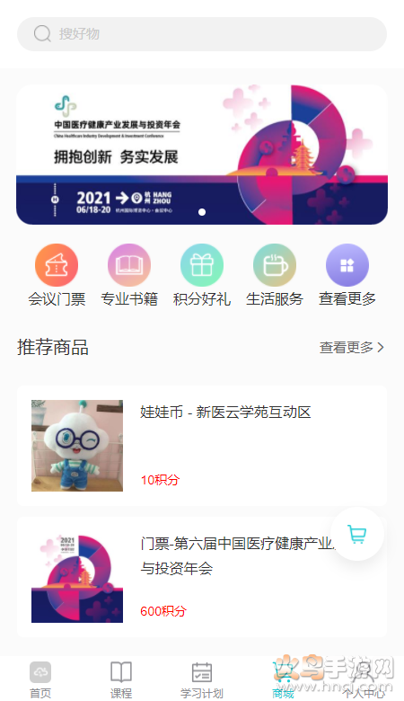 新医云学苑app直播预报 v1.0.0 官方版