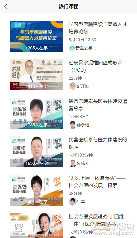 新医云学苑app直播预报 v1.0.0 官方版