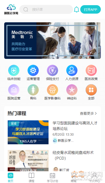 新医云学苑app直播预报 v1.0.0 官方版
