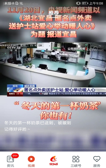 三峡云新闻app v2.0.119安卓版