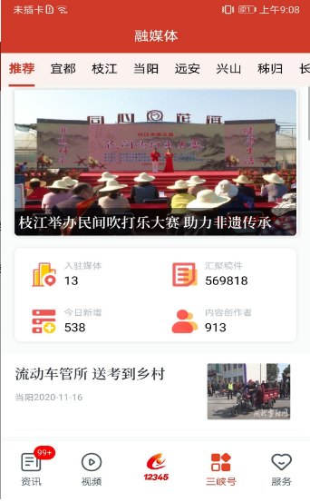 三峡云新闻app v2.0.119安卓版