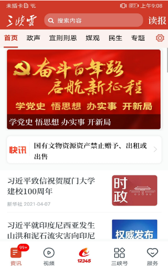 三峡云新闻app v2.0.119安卓版