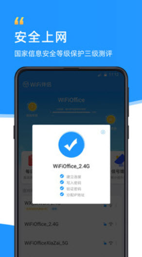 wifi伴侣万能钥匙app v5.8.6