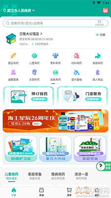 海王星辰(网上药店)app v1.0.0手机版
