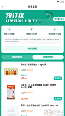 海王星辰(网上药店)app v1.0.0手机版