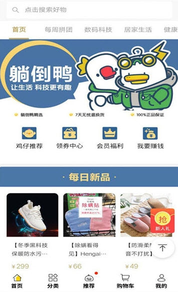 躺倒鸭app下载最新版 v2.1.1