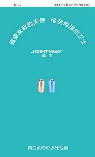 精卫智能app v1.0.0