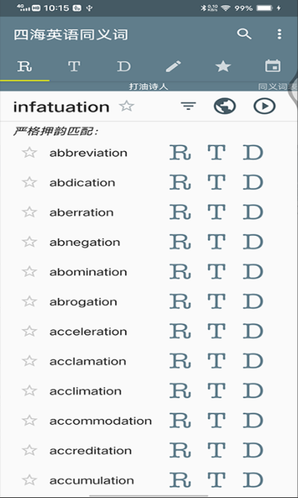 四海英语app v20210621 最新版