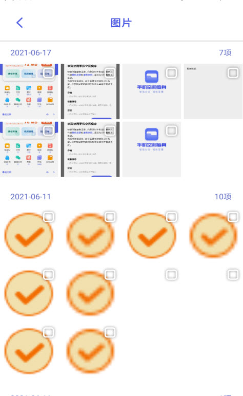 手机空间瘦身app安卓版 v3.2.6.r647