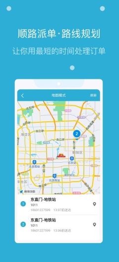 嗨活骑士app v2.0.0