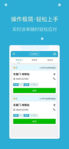 嗨活骑士app v2.0.0