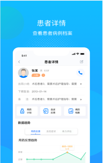 述愈医生app v1.0.0安卓版