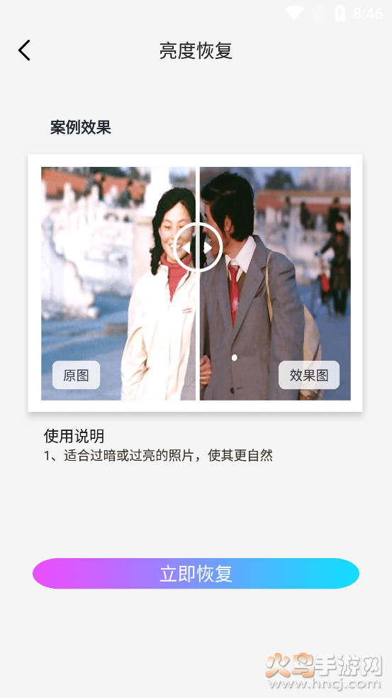 开心照片恢复专家app v1.0.1 免费版