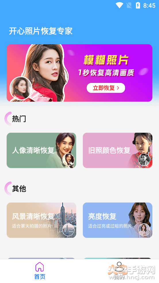 开心照片恢复专家app v1.0.1 免费版