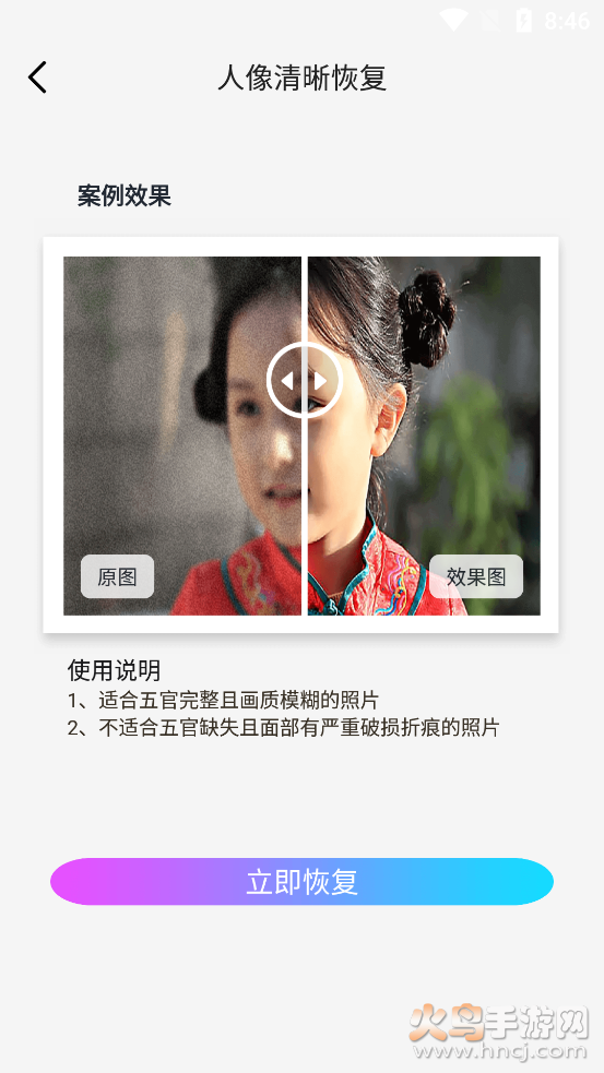 开心照片恢复专家app v1.0.1 免费版