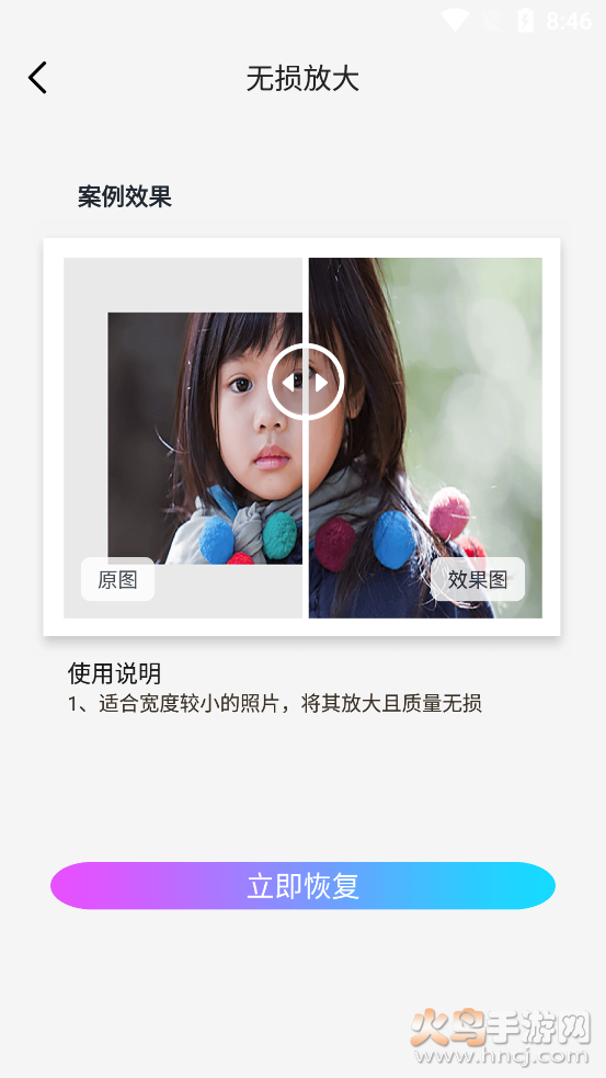 开心照片恢复专家app v1.0.1 免费版