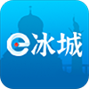 e冰城app安卓版 v1.0.0