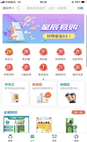 海王星辰药店app v1.0.0安卓版