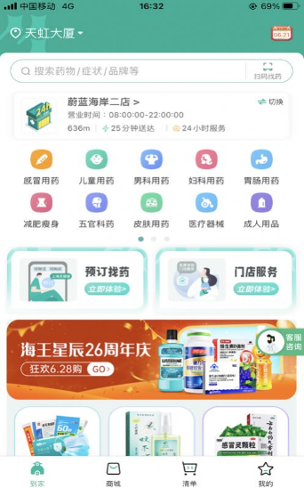 海王星辰药店app v1.0.0安卓版