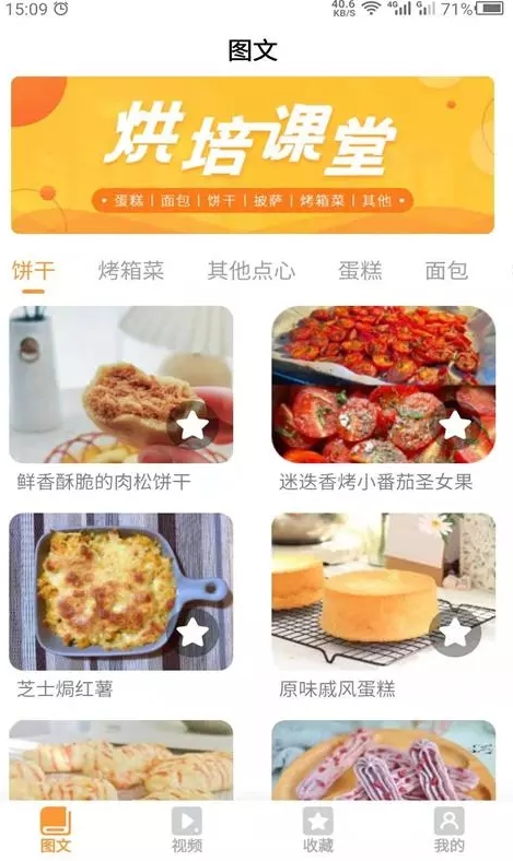 云川烘培app v21.6.16