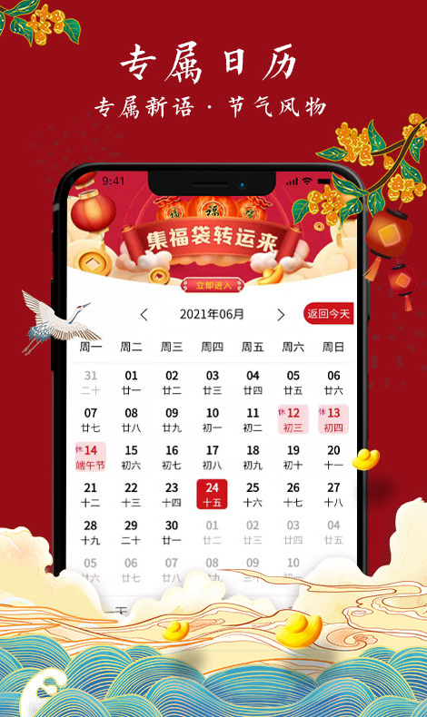 专属万年历app v1.0.0