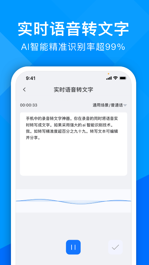超能录音转文字app v1.0.0