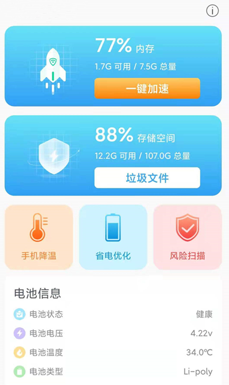 一键速清助手app v2.0.4