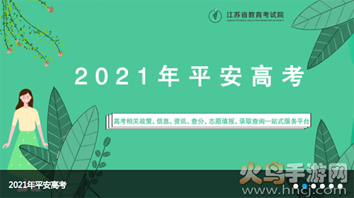 江苏招考app查询录取结果 v3.9.2