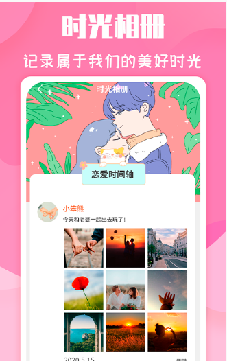 恋爱季app v1.0.0安卓版