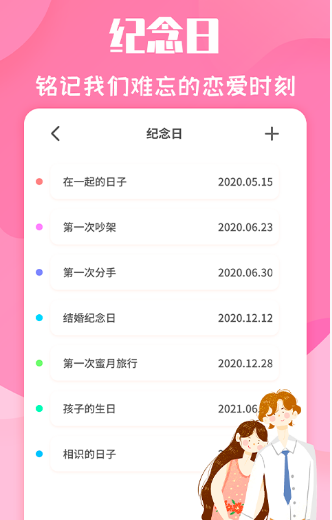 恋爱季app v1.0.0安卓版