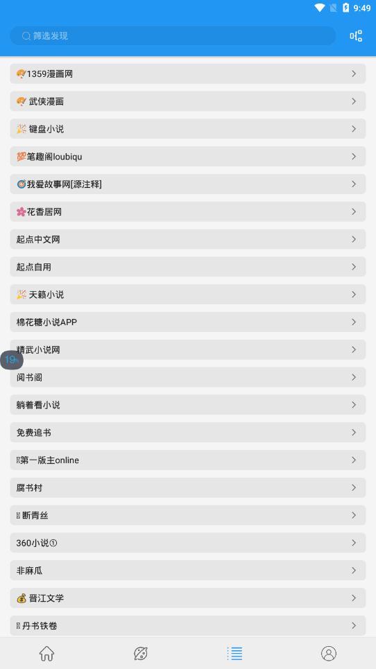 蓝猫小说app v1.3.2安卓版
