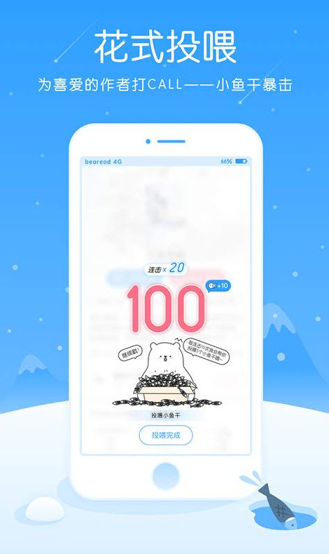 白熊阅读官方手机版app v4.2.5