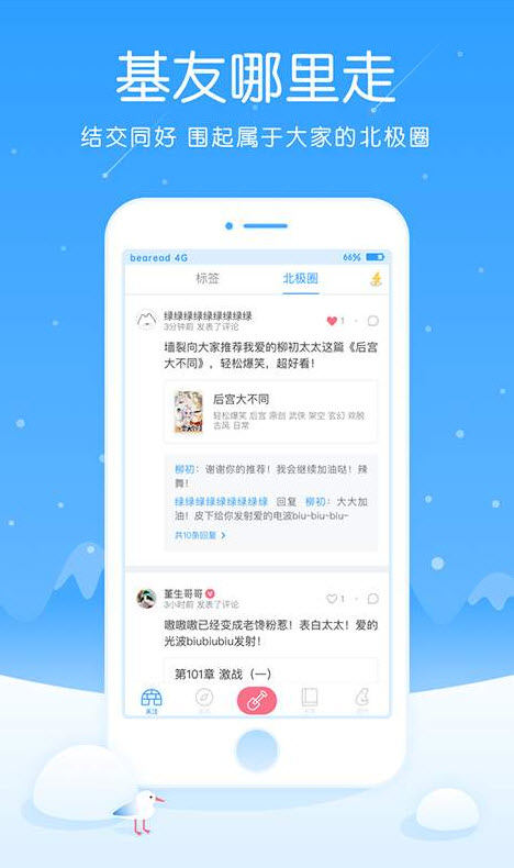 白熊阅读官方手机版app v4.2.5