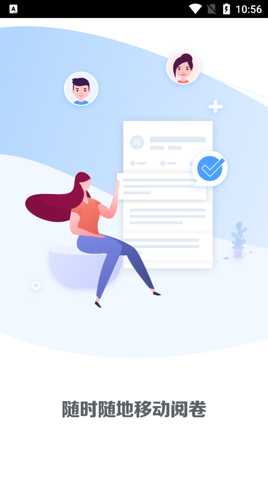 宁夏在线阅卷app v1.1.1