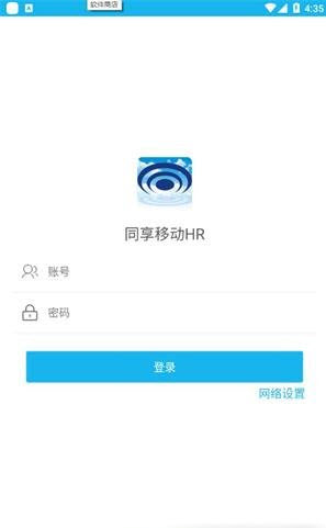 同享HCM app v2.0.01安卓版