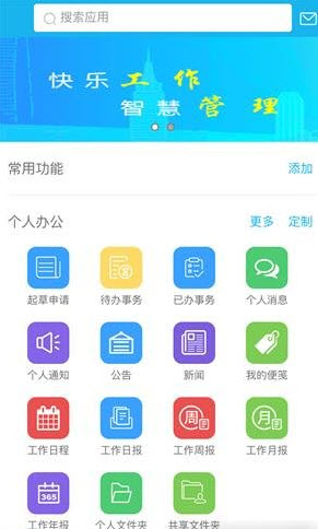 同享HCM app v2.0.01安卓版