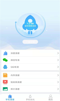 焕鹰手机管家app v2.0.0安卓版
