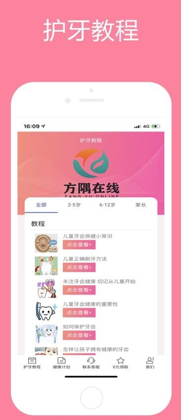 方隅在线app v1.1.0