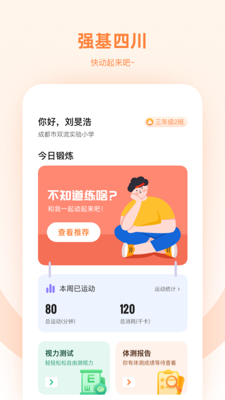 强基四川app v1.3.0安卓版